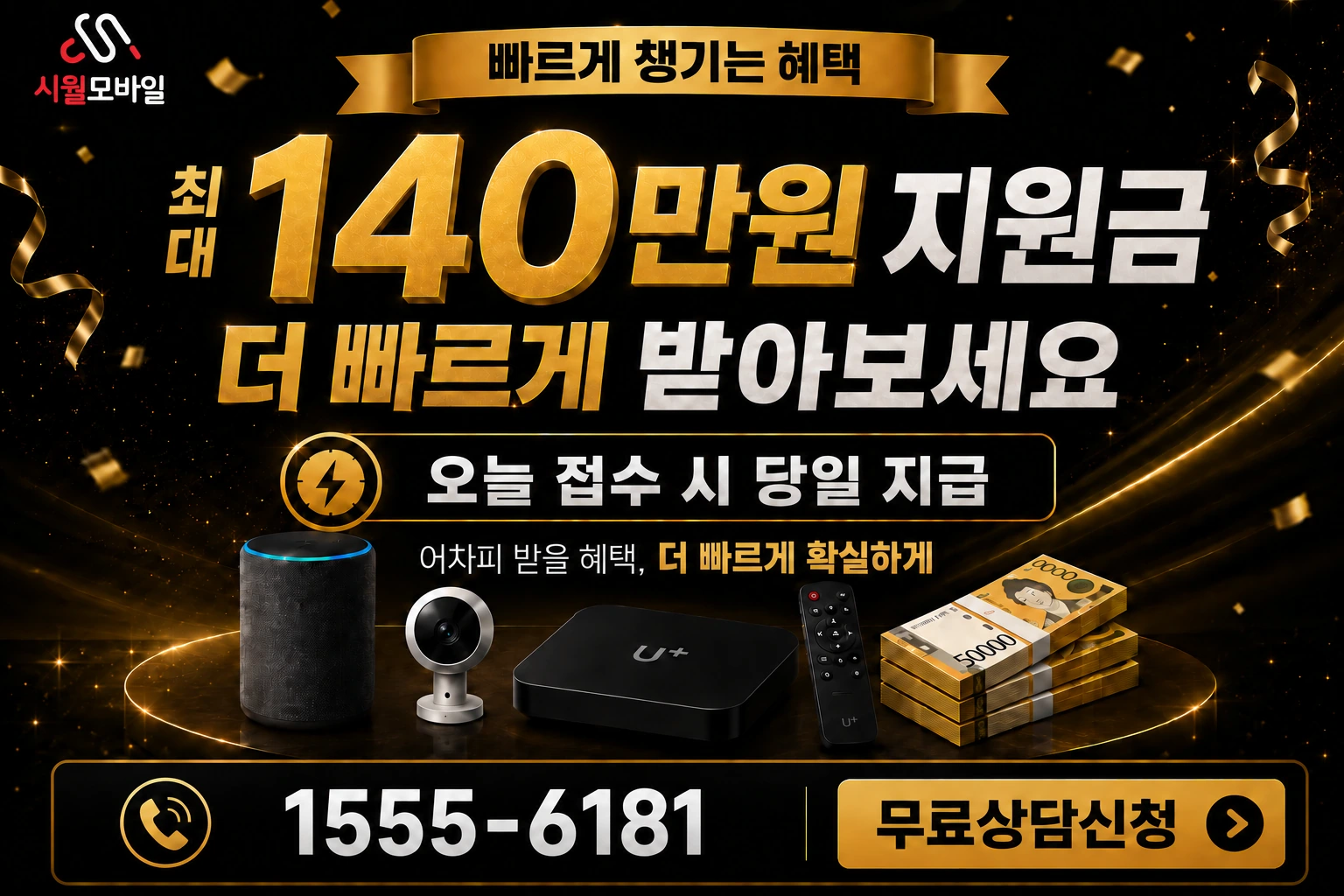 부안군 변산면 인터넷 가입 혜택 안내