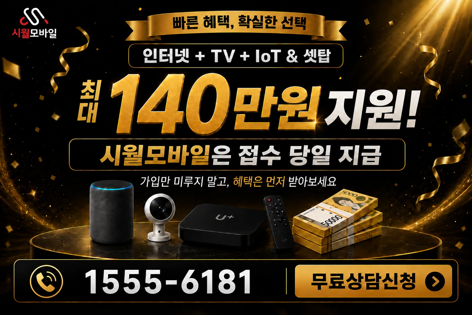 인천시 북구 부평동1동 인터넷 가입 혜택 안내