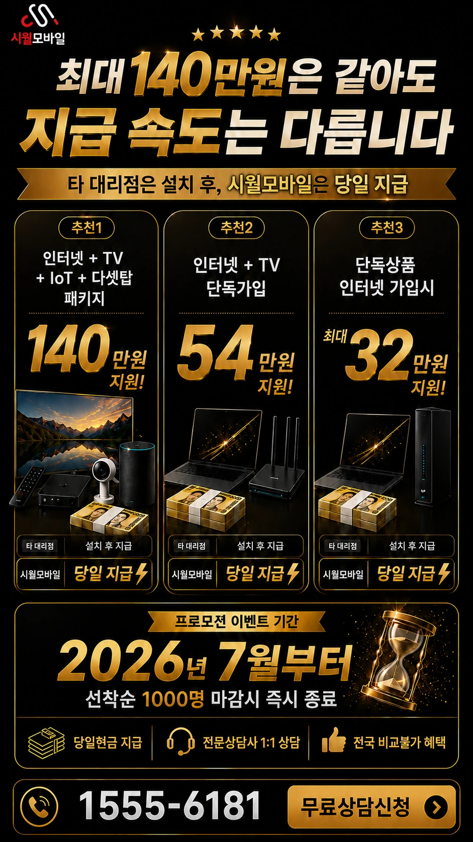 대구시 수성구 고산1동 인터넷 TV 상품별 지원 혜택 안내