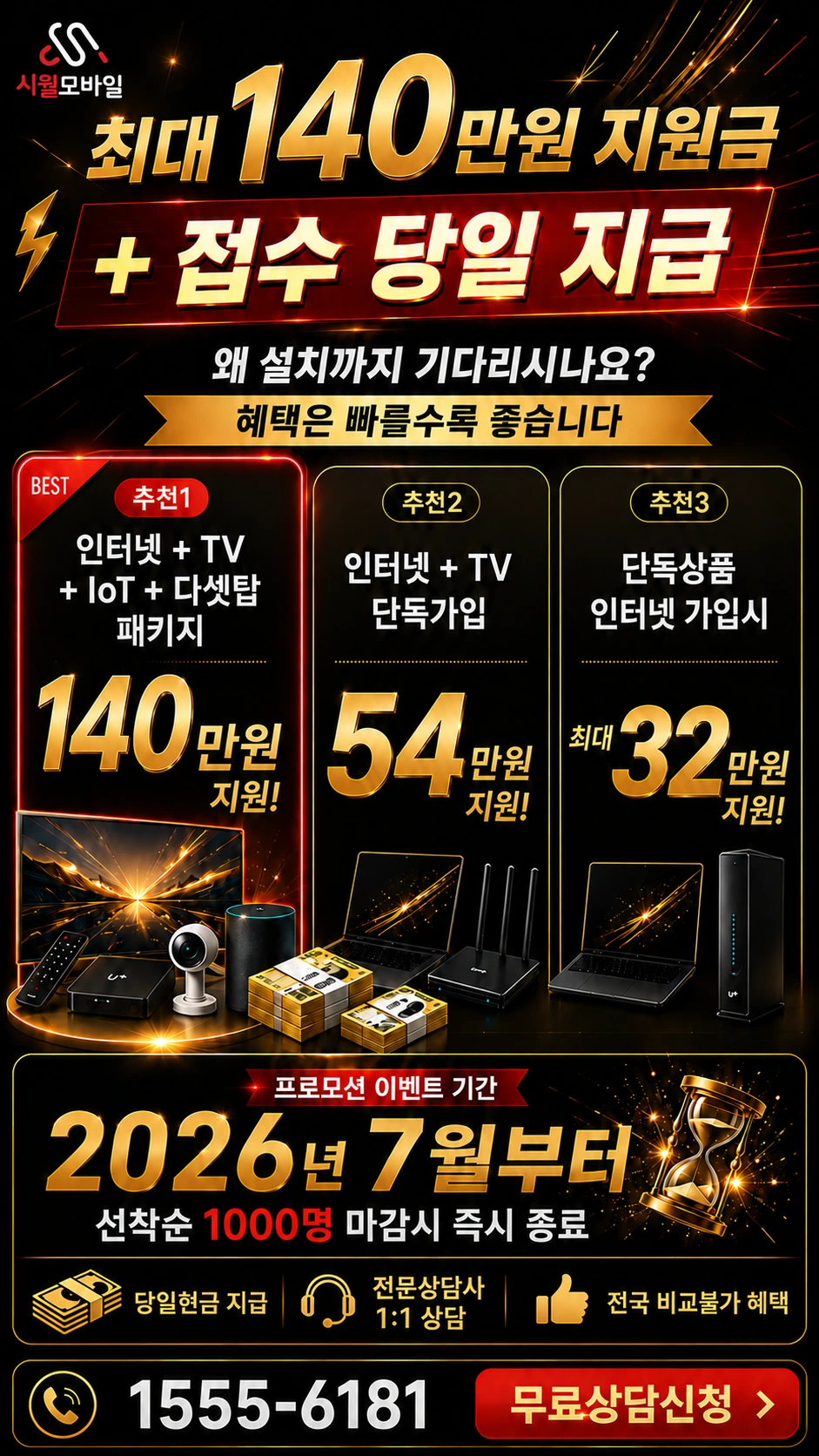 울산시 울주군 상북면 등억리 인터넷 TV 상품별 지원 혜택 안내