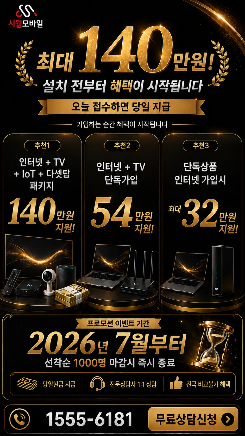 인천시 북구 부평동1동 인터넷 TV 상품별 지원 혜택 안내