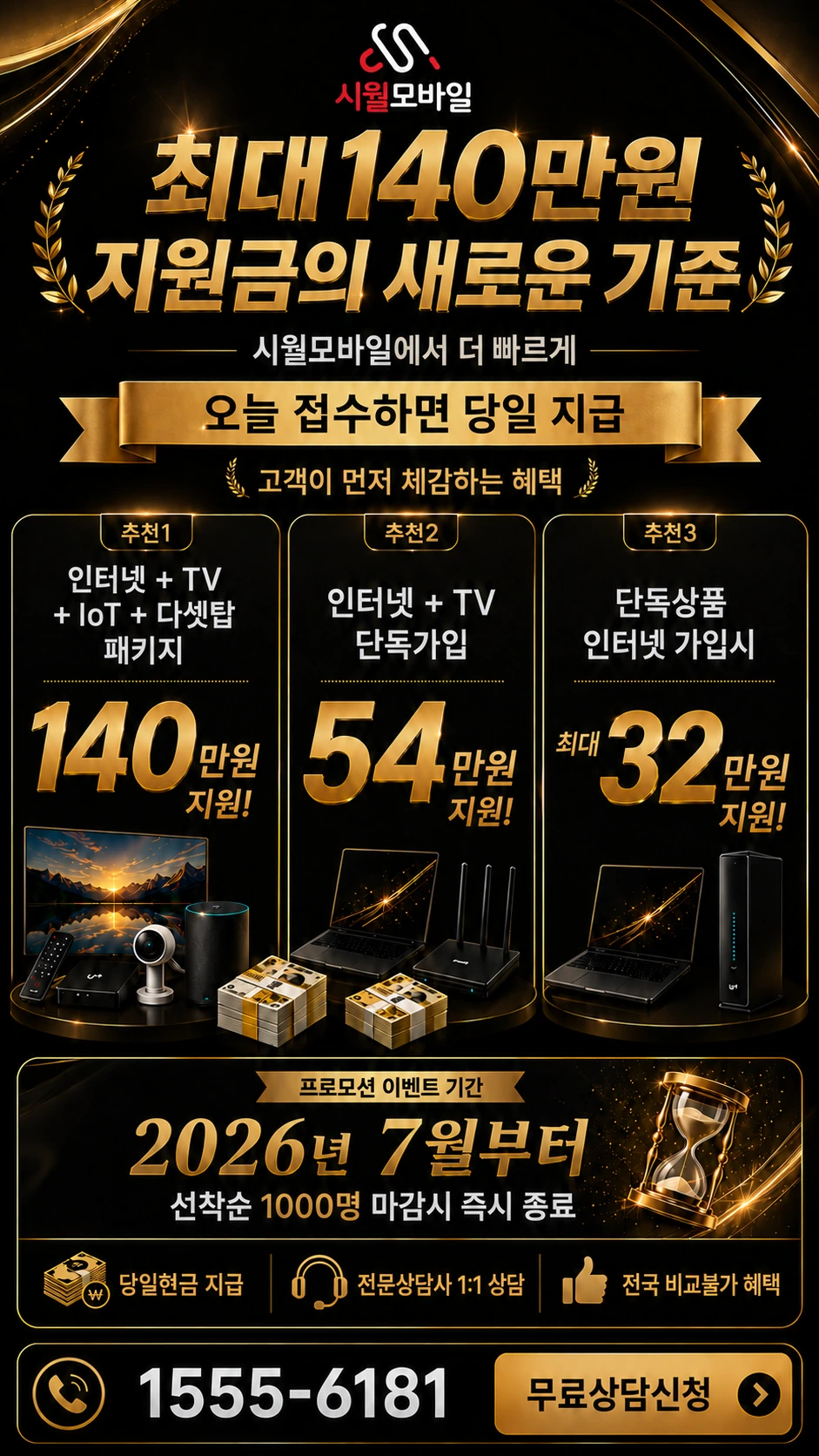 구미시 거의동 인터넷 TV 상품별 지원 혜택 안내