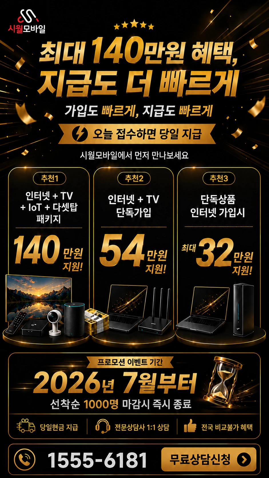 울산시 울주군 범서읍 망성리 인터넷 TV 상품별 지원 혜택 안내