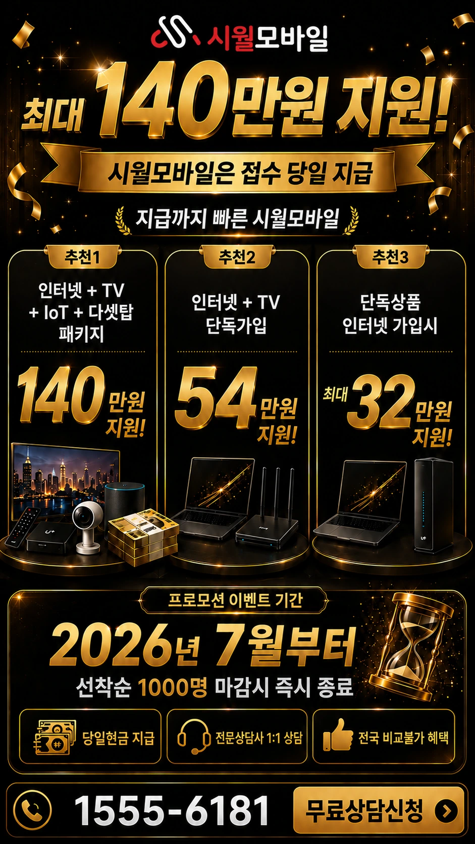고성군 죽왕면 인터넷 TV 상품별 지원 혜택 안내